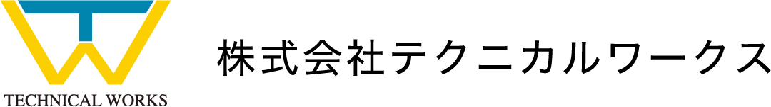 株式会社テクニカルワークス